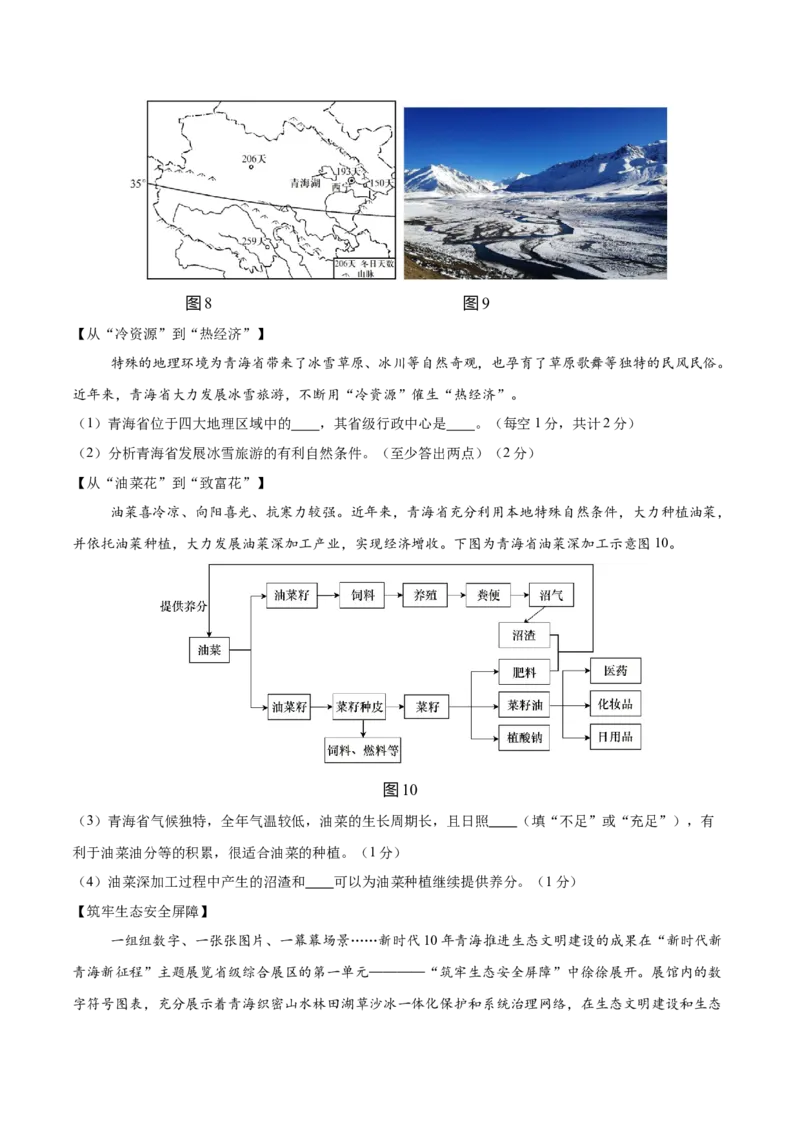地理（青海卷）（考试版）_7地理中考复习_赠送：2025中考模拟题_2025年地理一模_地理（青海卷）-2025年中考第一次全真模拟题