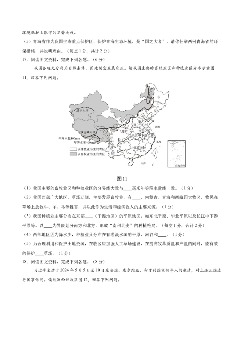 地理（青海卷）（考试版）_7地理中考复习_赠送：2025中考模拟题_2025年地理一模_地理（青海卷）-2025年中考第一次全真模拟题