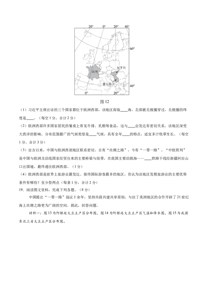 地理（青海卷）（考试版）_7地理中考复习_赠送：2025中考模拟题_2025年地理一模_地理（青海卷）-2025年中考第一次全真模拟题