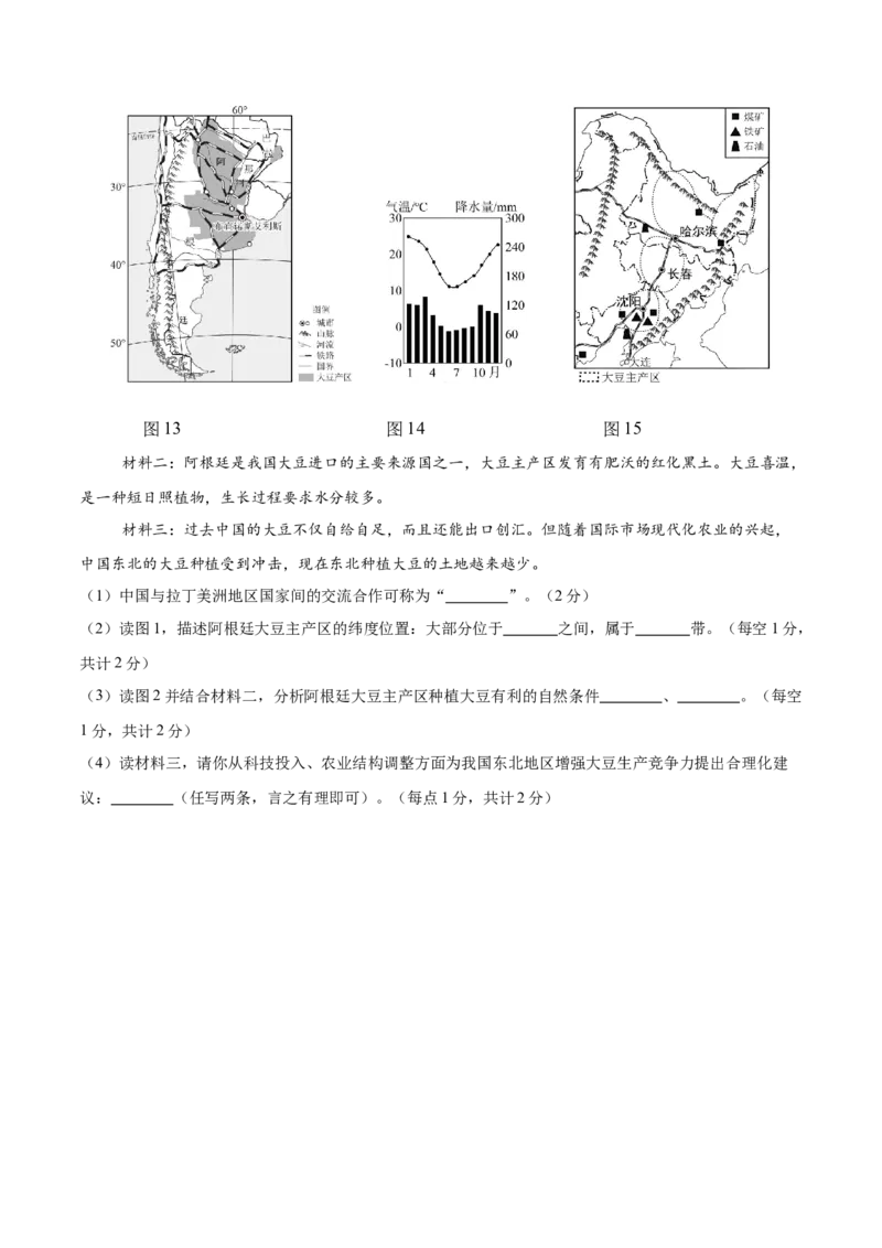 地理（青海卷）（考试版）_7地理中考复习_赠送：2025中考模拟题_2025年地理一模_地理（青海卷）-2025年中考第一次全真模拟题
