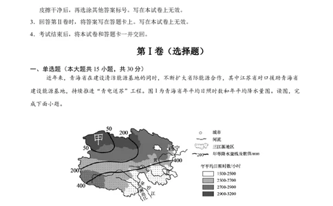 地理（青海卷）（考试版）_7地理中考复习_赠送：2025中考模拟题_2025年地理一模_地理（青海卷）-2025年中考第一次全真模拟题