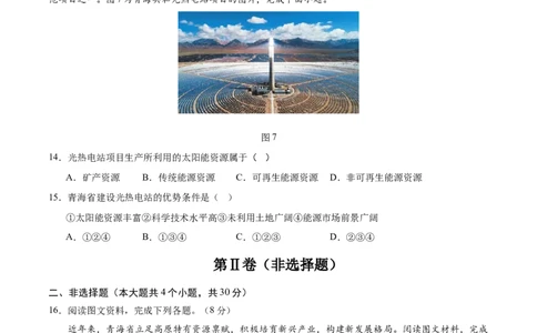 地理（青海卷）（考试版）_7地理中考复习_赠送：2025中考模拟题_2025年地理一模_地理（青海卷）-2025年中考第一次全真模拟题