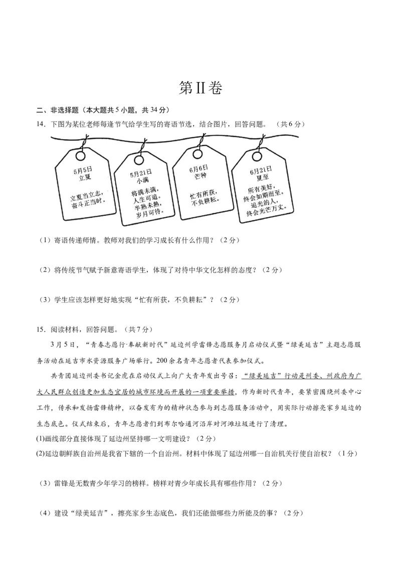 道德与法治（吉林卷）（考试版A4）_9道法中考复习_2024年中考复习资料_中考模拟卷_一模_道德与法治（吉林卷）-2024年中考第一次模拟考试