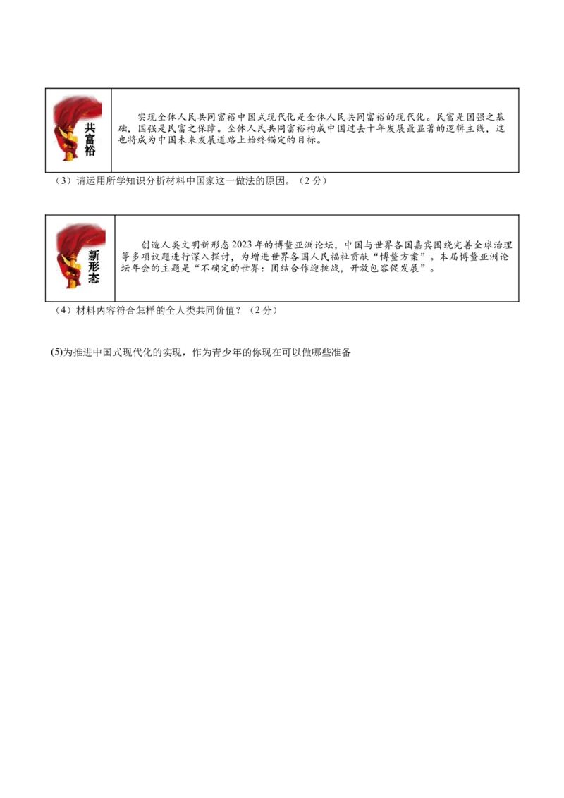 道德与法治（吉林卷）（考试版A4）_9道法中考复习_2024年中考复习资料_中考模拟卷_一模_道德与法治（吉林卷）-2024年中考第一次模拟考试