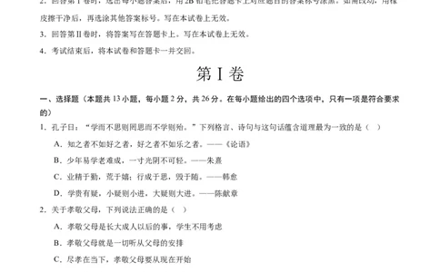 道德与法治（吉林卷）（考试版A4）_9道法中考复习_2024年中考复习资料_中考模拟卷_一模_道德与法治（吉林卷）-2024年中考第一次模拟考试