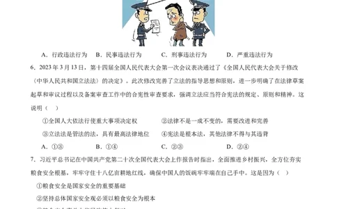 道德与法治（吉林卷）（考试版A4）_9道法中考复习_2024年中考复习资料_中考模拟卷_一模_道德与法治（吉林卷）-2024年中考第一次模拟考试