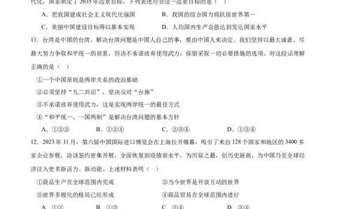 道德与法治（吉林卷）（考试版A4）_9道法中考复习_2024年中考复习资料_中考模拟卷_一模_道德与法治（吉林卷）-2024年中考第一次模拟考试
