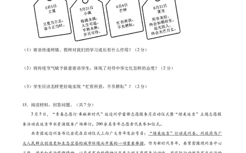 道德与法治（吉林卷）（考试版A4）_9道法中考复习_2024年中考复习资料_中考模拟卷_一模_道德与法治（吉林卷）-2024年中考第一次模拟考试