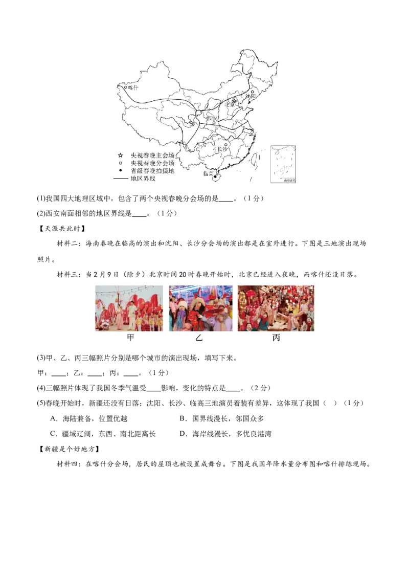 地理（辽宁卷）（全解全析）_7地理中考复习_赠送：2025中考模拟题_2025年地理一模_地理（辽宁卷）-2025年中考第一次全真模拟题