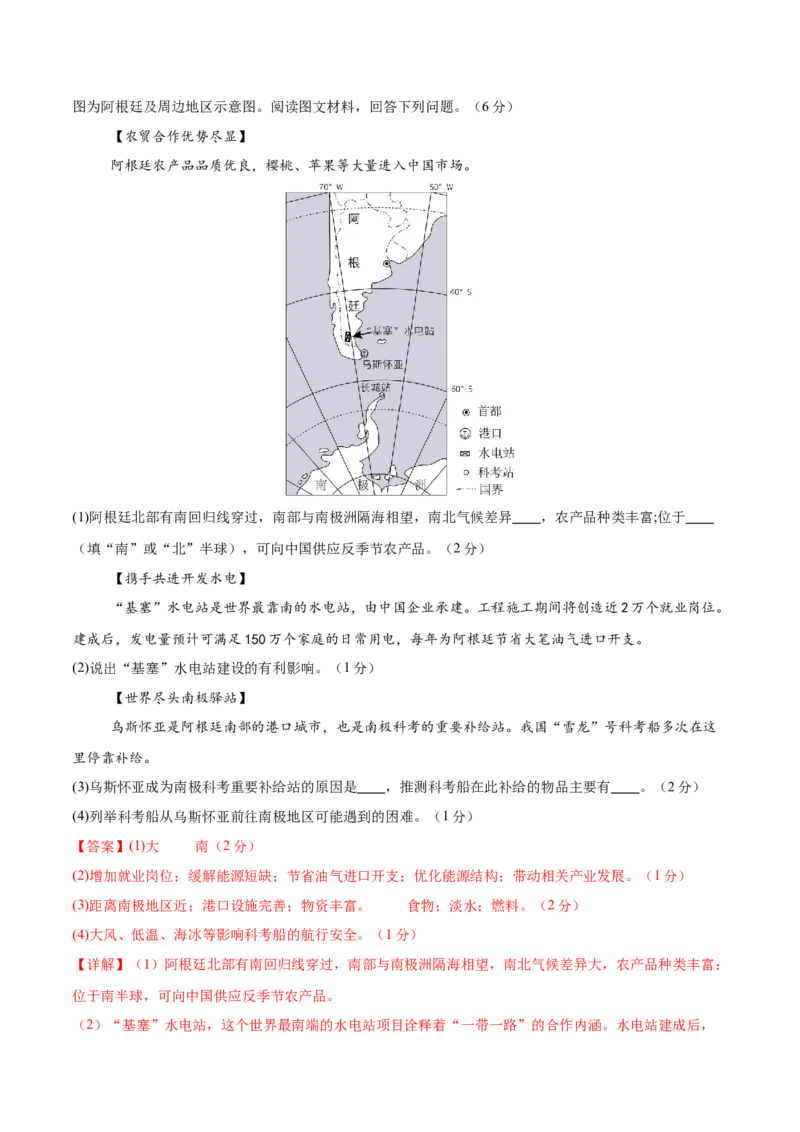 地理（辽宁卷）（全解全析）_7地理中考复习_赠送：2025中考模拟题_2025年地理一模_地理（辽宁卷）-2025年中考第一次全真模拟题