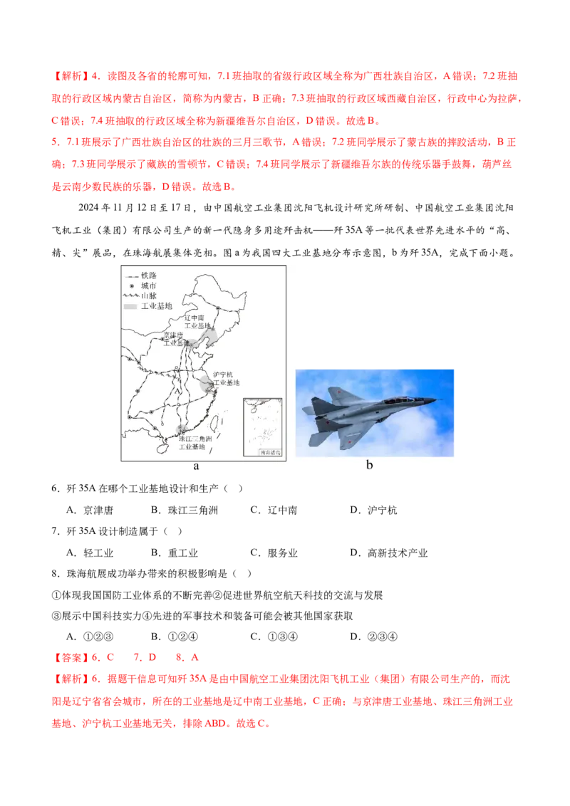 地理（辽宁卷）（全解全析）_7地理中考复习_赠送：2025中考模拟题_2025年地理一模_地理（辽宁卷）-2025年中考第一次全真模拟题
