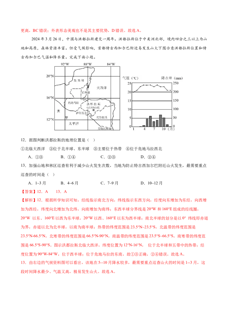 地理（辽宁卷）（全解全析）_7地理中考复习_赠送：2025中考模拟题_2025年地理一模_地理（辽宁卷）-2025年中考第一次全真模拟题