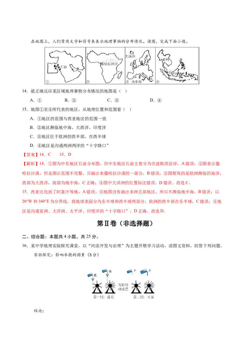 地理（辽宁卷）（全解全析）_7地理中考复习_赠送：2025中考模拟题_2025年地理一模_地理（辽宁卷）-2025年中考第一次全真模拟题