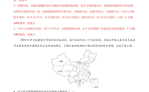 地理（辽宁卷）（全解全析）_7地理中考复习_赠送：2025中考模拟题_2025年地理一模_地理（辽宁卷）-2025年中考第一次全真模拟题
