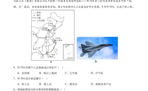 地理（辽宁卷）（全解全析）_7地理中考复习_赠送：2025中考模拟题_2025年地理一模_地理（辽宁卷）-2025年中考第一次全真模拟题
