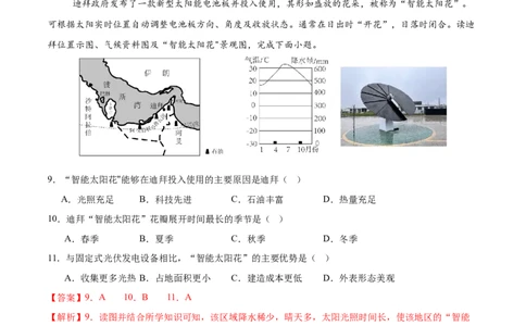 地理（辽宁卷）（全解全析）_7地理中考复习_赠送：2025中考模拟题_2025年地理一模_地理（辽宁卷）-2025年中考第一次全真模拟题