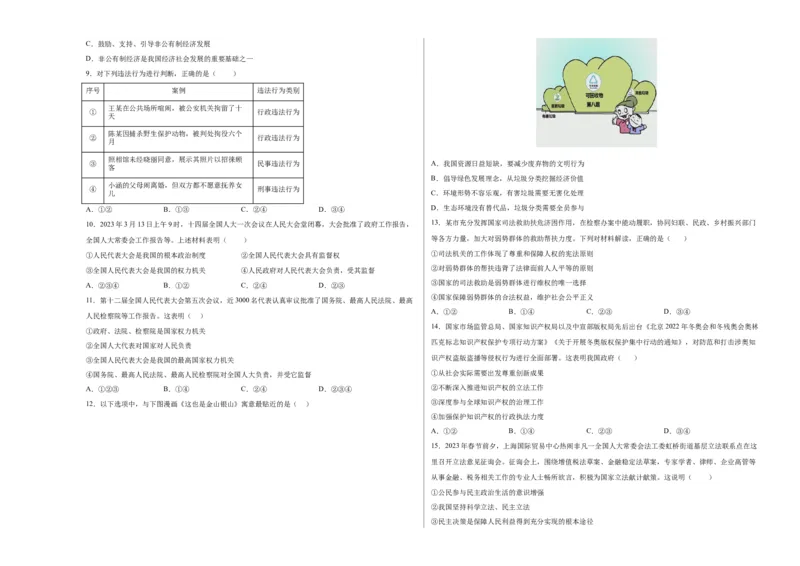 道德与法治（深圳卷）（考试版A3）_9道法中考复习_2024年中考复习资料_中考模拟卷_一模_道德与法治（深圳卷）-2024年中考第一次模拟考试