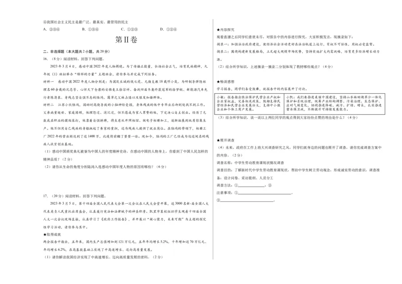 道德与法治（深圳卷）（考试版A3）_9道法中考复习_2024年中考复习资料_中考模拟卷_一模_道德与法治（深圳卷）-2024年中考第一次模拟考试