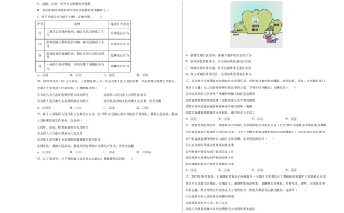 道德与法治（深圳卷）（考试版A3）_9道法中考复习_2024年中考复习资料_中考模拟卷_一模_道德与法治（深圳卷）-2024年中考第一次模拟考试