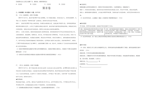 道德与法治（深圳卷）（考试版A3）_9道法中考复习_2024年中考复习资料_中考模拟卷_一模_道德与法治（深圳卷）-2024年中考第一次模拟考试