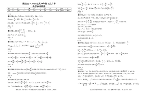 襄阳四中2024级高一年级2月月考数学答案_2025年03月试卷_0314湖北省襄阳市第四中学2024-2025学年高一下学期2月月考