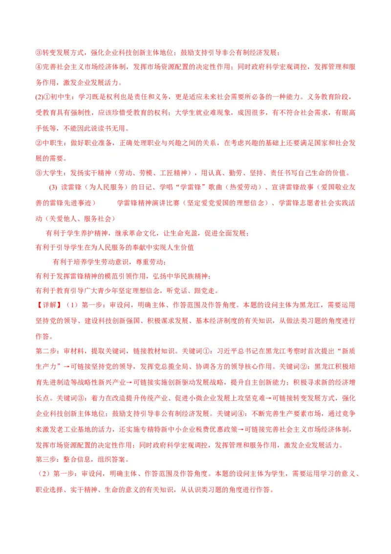 道德与法治（贵州卷）（全解全析）_9道法中考复习_2024年中考复习资料_中考模拟卷_二模_道德与法治（贵州卷）-：2024年中考第二次模拟考试