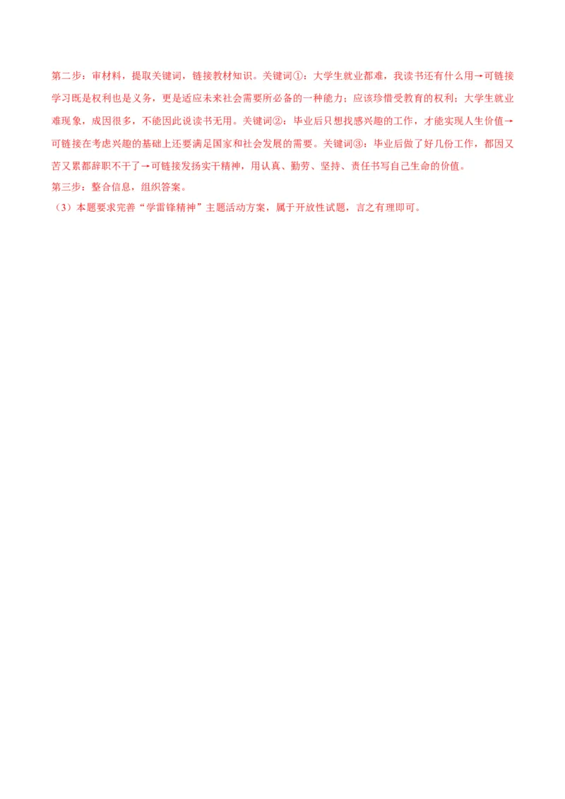 道德与法治（贵州卷）（全解全析）_9道法中考复习_2024年中考复习资料_中考模拟卷_二模_道德与法治（贵州卷）-：2024年中考第二次模拟考试