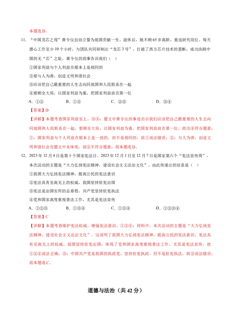 道德与法治（贵州卷）（全解全析）_9道法中考复习_2024年中考复习资料_中考模拟卷_二模_道德与法治（贵州卷）-：2024年中考第二次模拟考试
