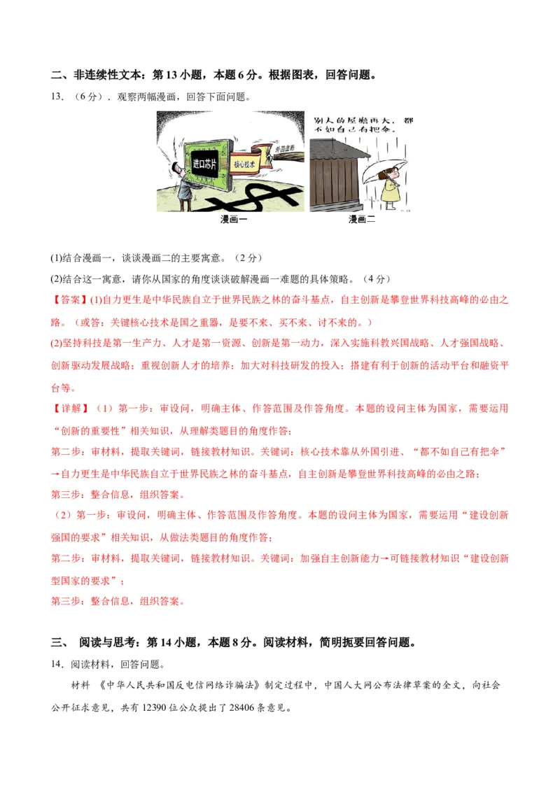 道德与法治（贵州卷）（全解全析）_9道法中考复习_2024年中考复习资料_中考模拟卷_二模_道德与法治（贵州卷）-：2024年中考第二次模拟考试