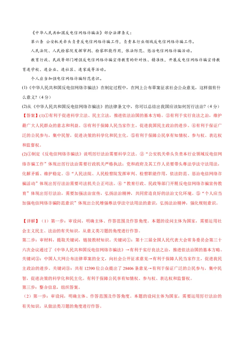 道德与法治（贵州卷）（全解全析）_9道法中考复习_2024年中考复习资料_中考模拟卷_二模_道德与法治（贵州卷）-：2024年中考第二次模拟考试