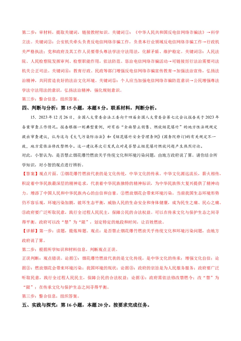 道德与法治（贵州卷）（全解全析）_9道法中考复习_2024年中考复习资料_中考模拟卷_二模_道德与法治（贵州卷）-：2024年中考第二次模拟考试