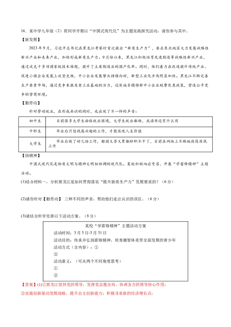 道德与法治（贵州卷）（全解全析）_9道法中考复习_2024年中考复习资料_中考模拟卷_二模_道德与法治（贵州卷）-：2024年中考第二次模拟考试