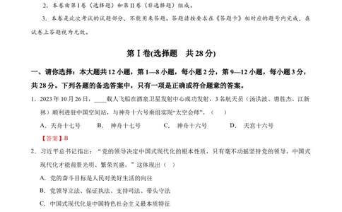 道德与法治（贵州卷）（全解全析）_9道法中考复习_2024年中考复习资料_中考模拟卷_二模_道德与法治（贵州卷）-：2024年中考第二次模拟考试