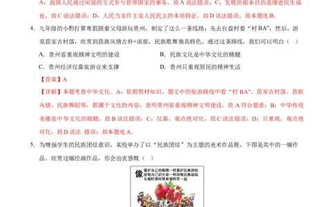 道德与法治（贵州卷）（全解全析）_9道法中考复习_2024年中考复习资料_中考模拟卷_二模_道德与法治（贵州卷）-：2024年中考第二次模拟考试