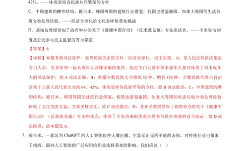 道德与法治（贵州卷）（全解全析）_9道法中考复习_2024年中考复习资料_中考模拟卷_二模_道德与法治（贵州卷）-：2024年中考第二次模拟考试