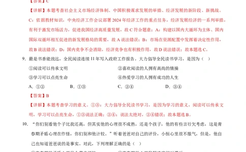 道德与法治（贵州卷）（全解全析）_9道法中考复习_2024年中考复习资料_中考模拟卷_二模_道德与法治（贵州卷）-：2024年中考第二次模拟考试