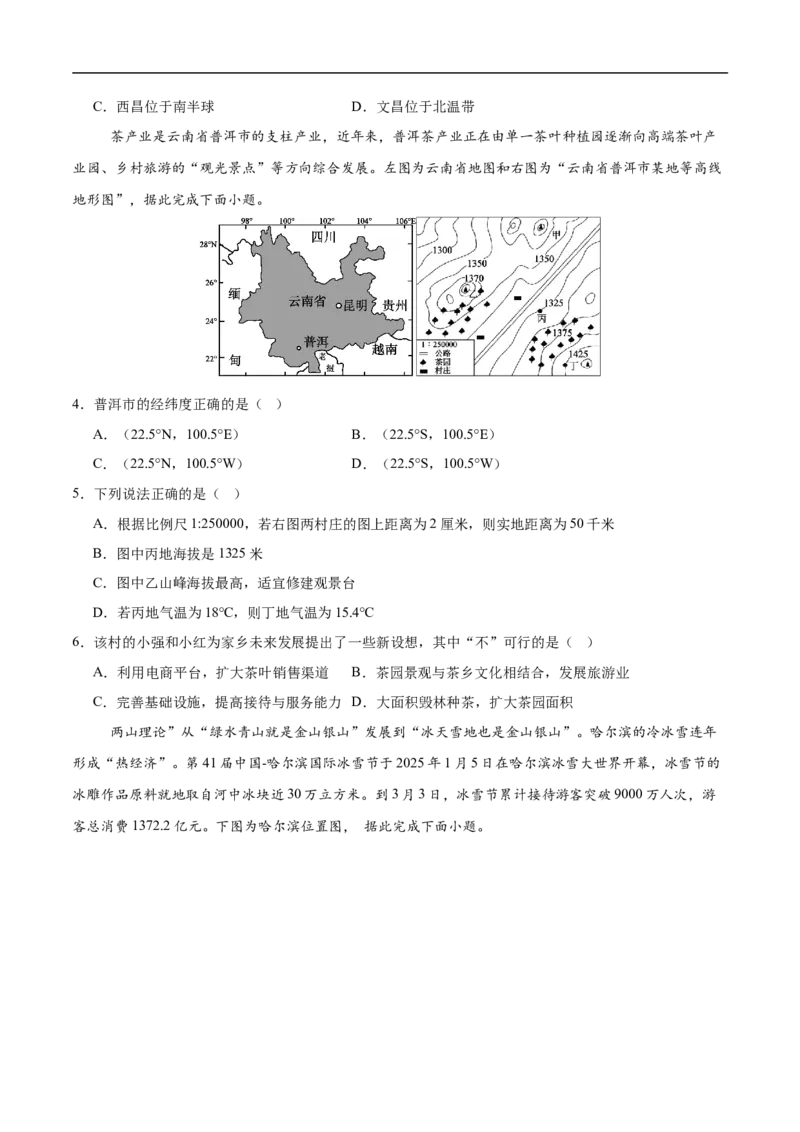 地理（陕西卷）（考试版）_7地理中考复习_赠送：2025中考模拟题_2025年地理三模_地理（陕西卷）-2025年中考第三次模拟考试