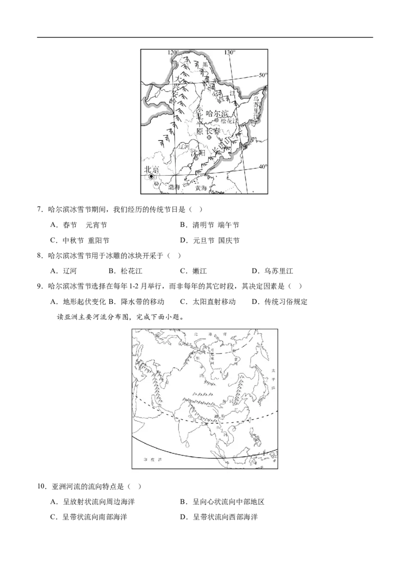 地理（陕西卷）（考试版）_7地理中考复习_赠送：2025中考模拟题_2025年地理三模_地理（陕西卷）-2025年中考第三次模拟考试