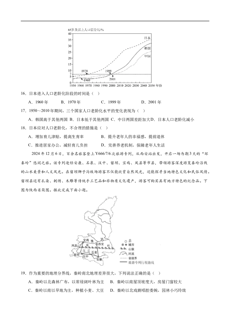 地理（陕西卷）（考试版）_7地理中考复习_赠送：2025中考模拟题_2025年地理三模_地理（陕西卷）-2025年中考第三次模拟考试