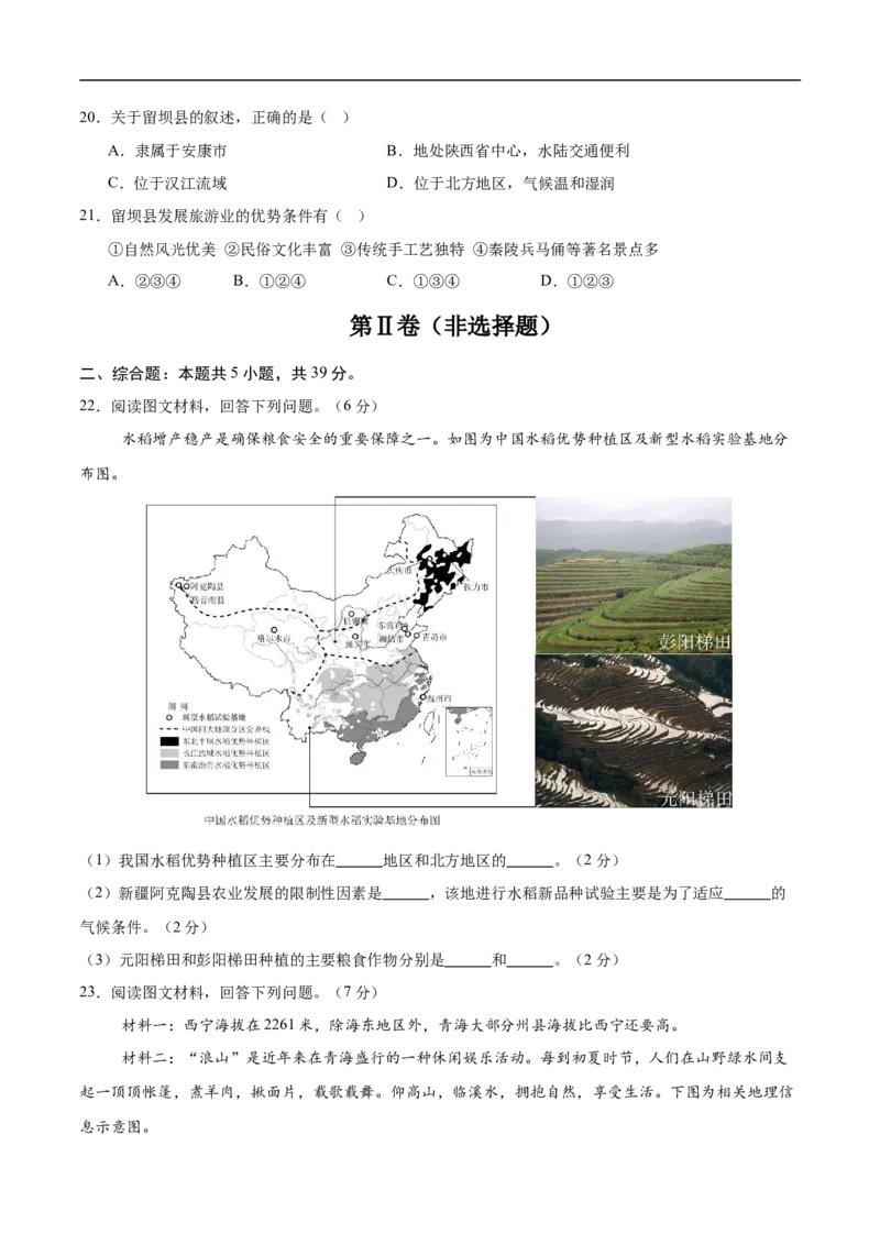 地理（陕西卷）（考试版）_7地理中考复习_赠送：2025中考模拟题_2025年地理三模_地理（陕西卷）-2025年中考第三次模拟考试
