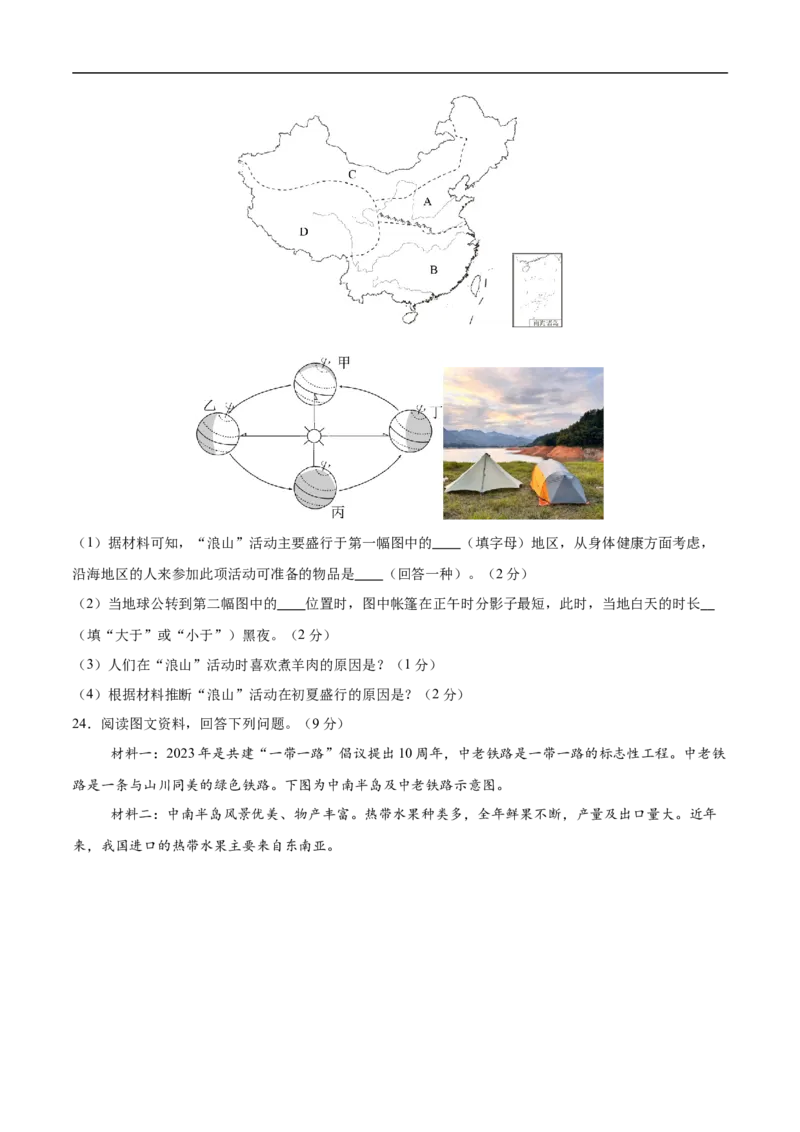 地理（陕西卷）（考试版）_7地理中考复习_赠送：2025中考模拟题_2025年地理三模_地理（陕西卷）-2025年中考第三次模拟考试