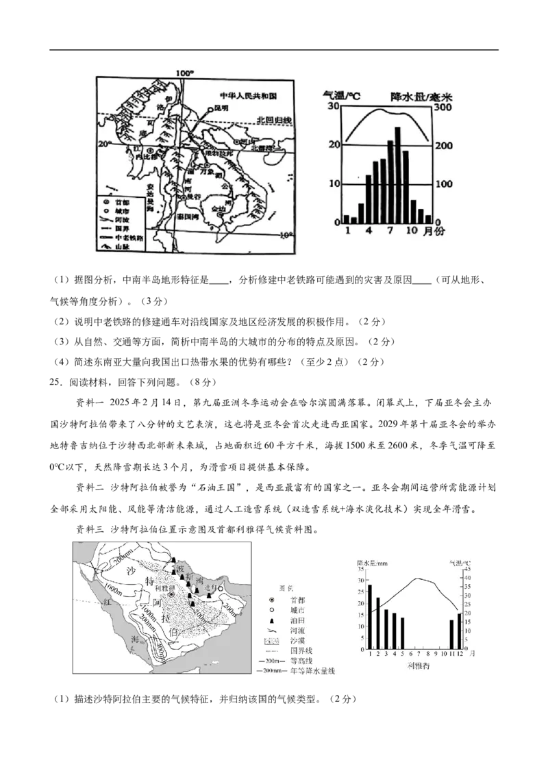 地理（陕西卷）（考试版）_7地理中考复习_赠送：2025中考模拟题_2025年地理三模_地理（陕西卷）-2025年中考第三次模拟考试