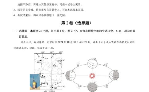 地理（陕西卷）（考试版）_7地理中考复习_赠送：2025中考模拟题_2025年地理三模_地理（陕西卷）-2025年中考第三次模拟考试