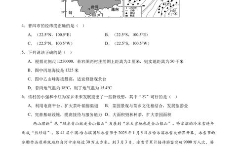 地理（陕西卷）（考试版）_7地理中考复习_赠送：2025中考模拟题_2025年地理三模_地理（陕西卷）-2025年中考第三次模拟考试