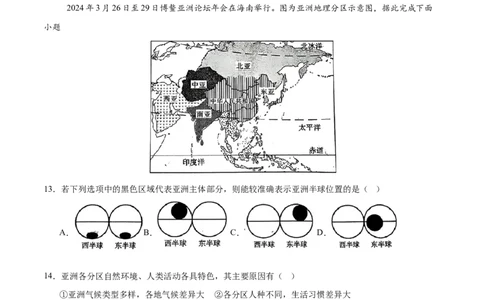 地理（陕西卷）（考试版）_7地理中考复习_赠送：2025中考模拟题_2025年地理三模_地理（陕西卷）-2025年中考第三次模拟考试