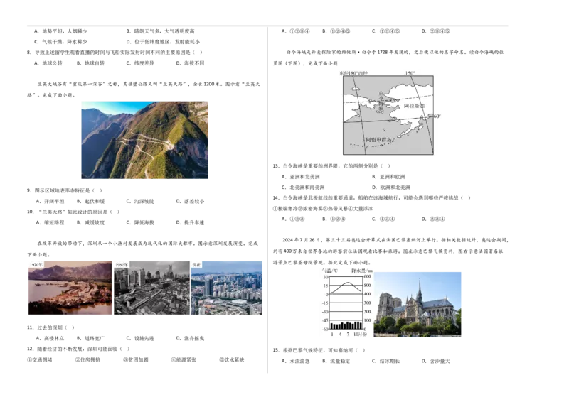 地理（湖南卷）（考试版A3）_7地理中考复习_赠送：2025中考模拟题_2025年地理二模_地理（湖南卷）-2025年中考第二次全真模拟题_地理（湖南卷）-2025年中考第二次全真模拟题