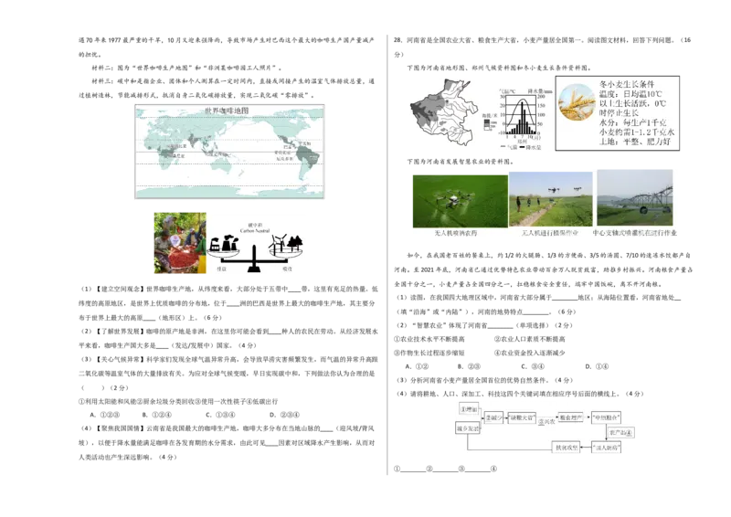地理（湖南卷）（考试版A3）_7地理中考复习_赠送：2025中考模拟题_2025年地理二模_地理（湖南卷）-2025年中考第二次全真模拟题_地理（湖南卷）-2025年中考第二次全真模拟题