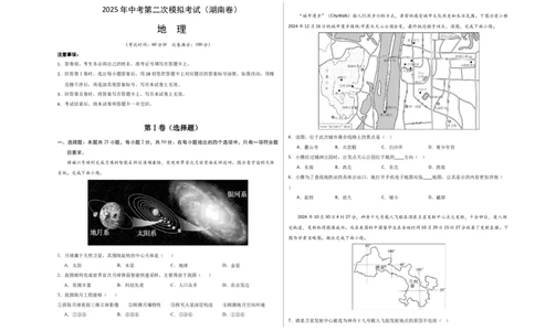 地理（湖南卷）（考试版A3）_7地理中考复习_赠送：2025中考模拟题_2025年地理二模_地理（湖南卷）-2025年中考第二次全真模拟题_地理（湖南卷）-2025年中考第二次全真模拟题
