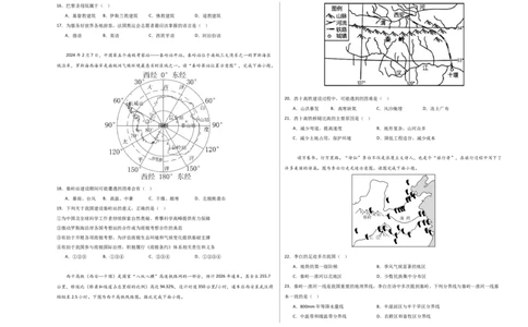 地理（湖南卷）（考试版A3）_7地理中考复习_赠送：2025中考模拟题_2025年地理二模_地理（湖南卷）-2025年中考第二次全真模拟题_地理（湖南卷）-2025年中考第二次全真模拟题