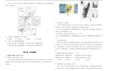 地理（湖南卷）（考试版A3）_7地理中考复习_赠送：2025中考模拟题_2025年地理二模_地理（湖南卷）-2025年中考第二次全真模拟题_地理（湖南卷）-2025年中考第二次全真模拟题